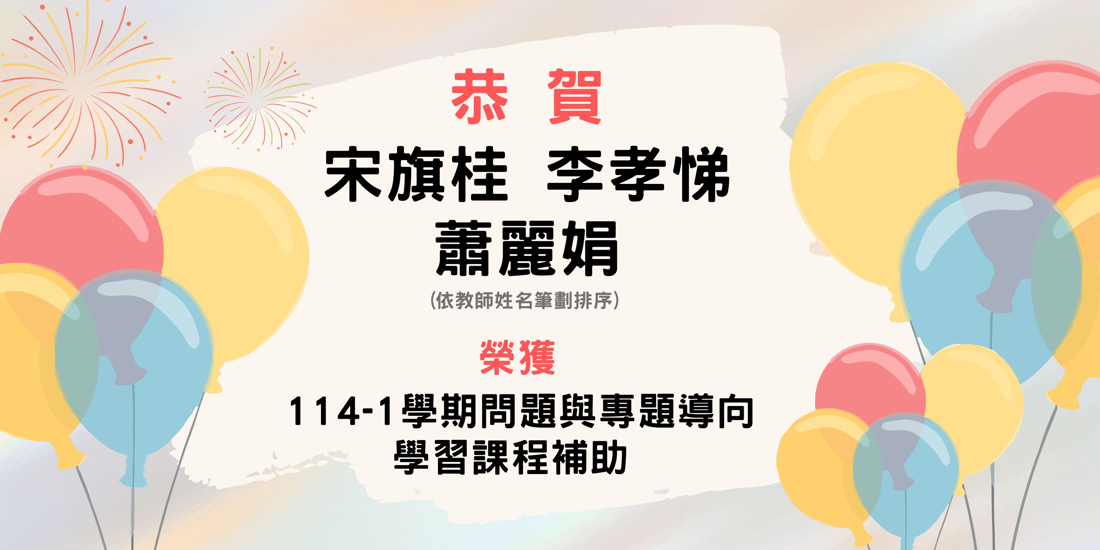 114-1學期問題與專題導向學習課程補助公告